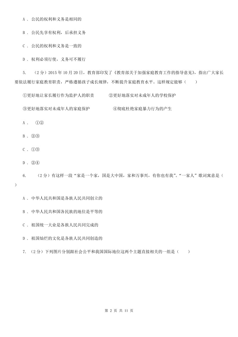 吉林省九年级下学期政治第二次模拟考试试卷C卷_第2页