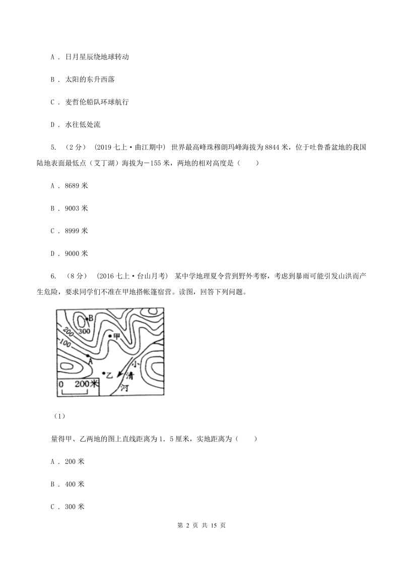 人教版中学2019-2020学年度七年级上学期地理期中考试试卷（II ）卷_第2页