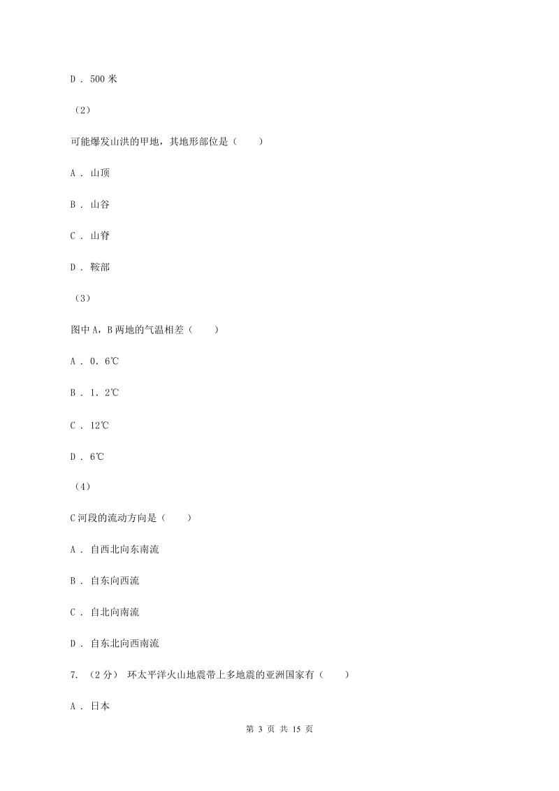 人教版中学2019-2020学年度七年级上学期地理期中考试试卷（II ）卷_第3页