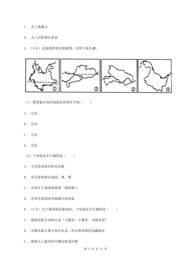 沪教版2019-2020学年八年级上学期地理期中考试试卷（I）卷_第2页