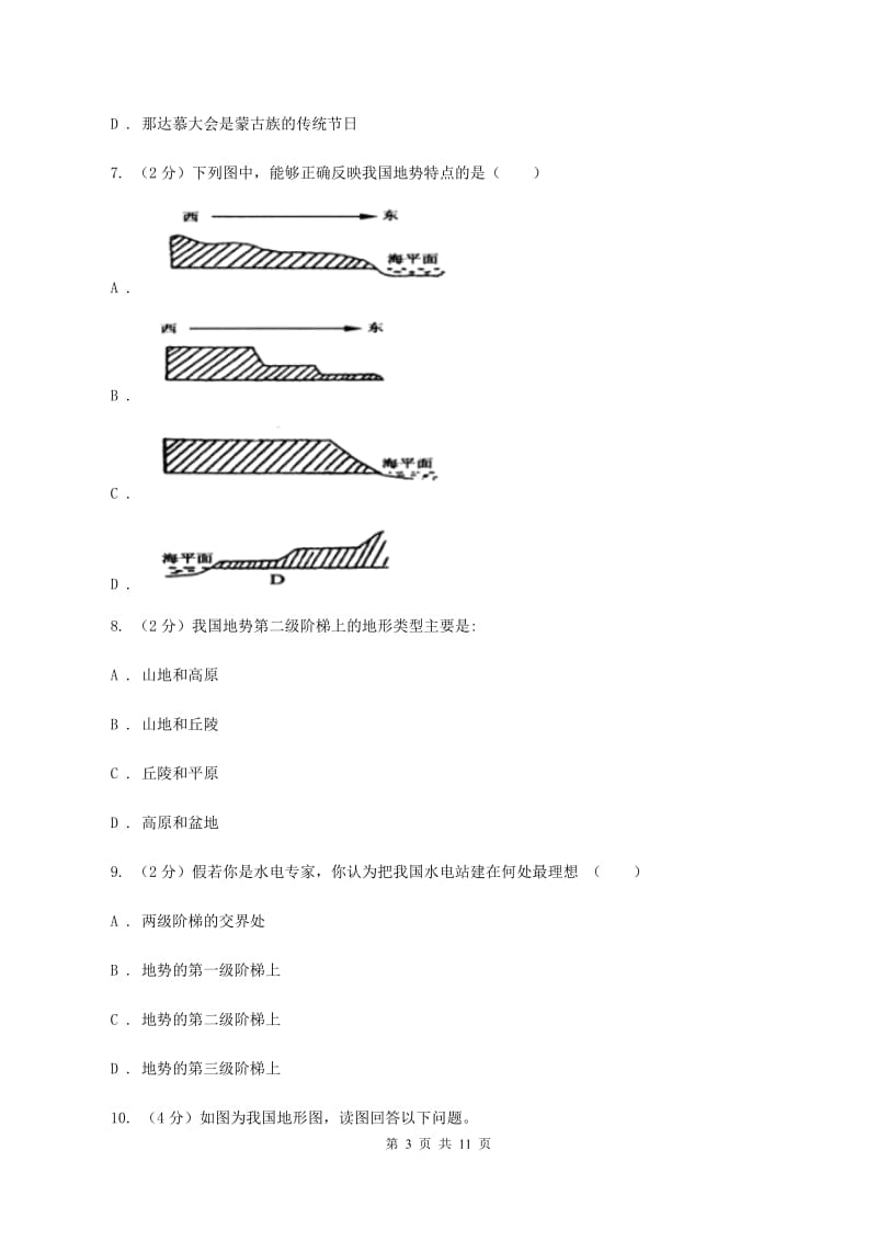 沪教版2019-2020学年八年级上学期地理期中考试试卷（I）卷_第3页