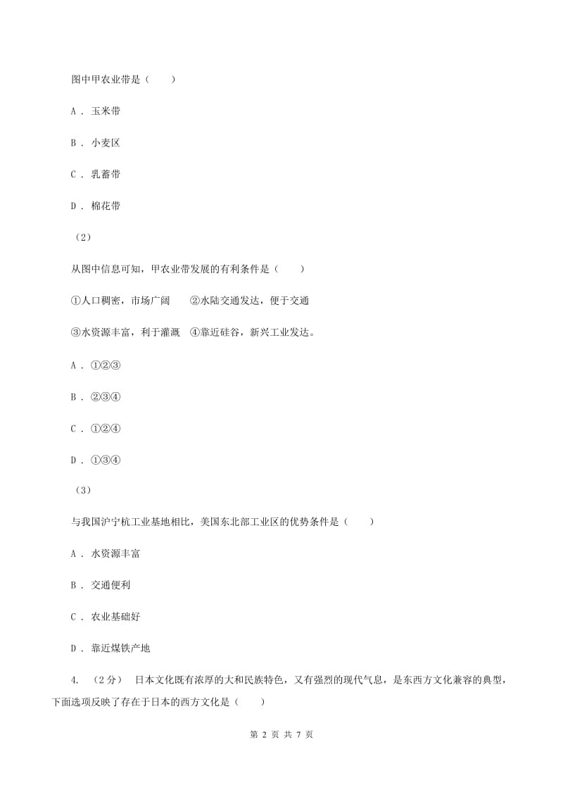 沪教版2019-2020学年八年级下学期期末结业考试地理试题C卷_第2页