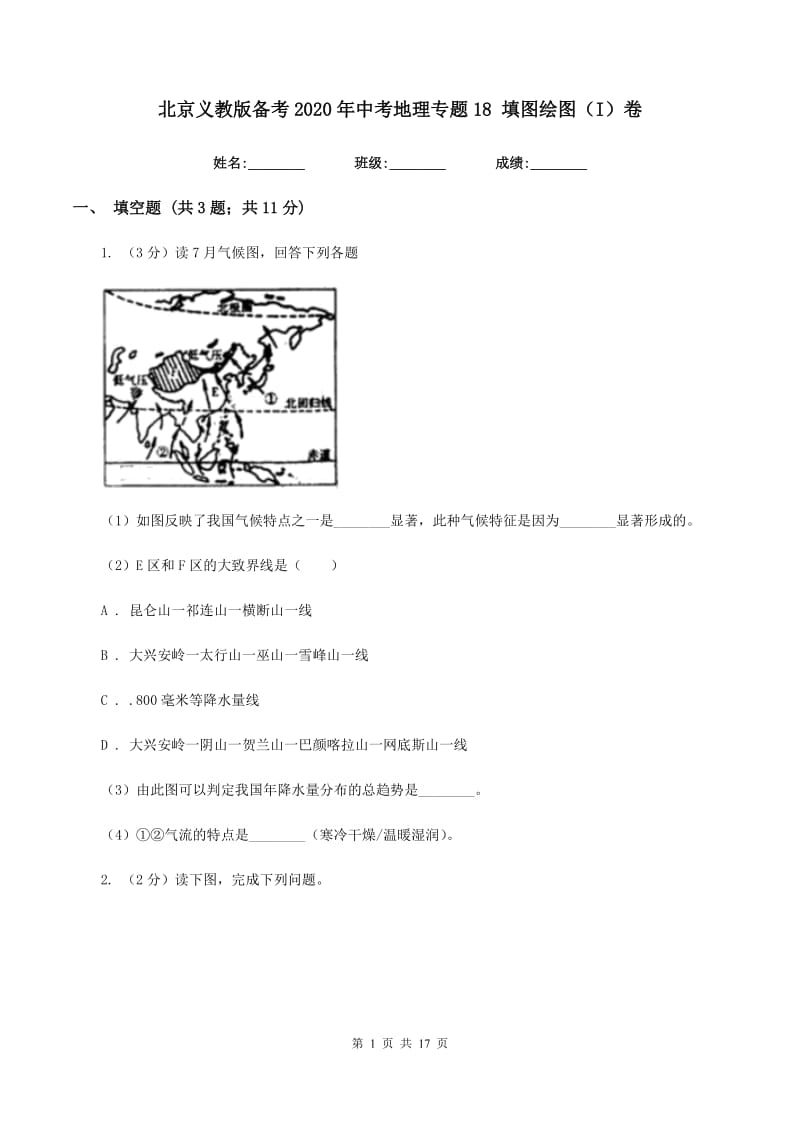 北京义教版备考2020年中考地理专题18 填图绘图（I）卷_第1页