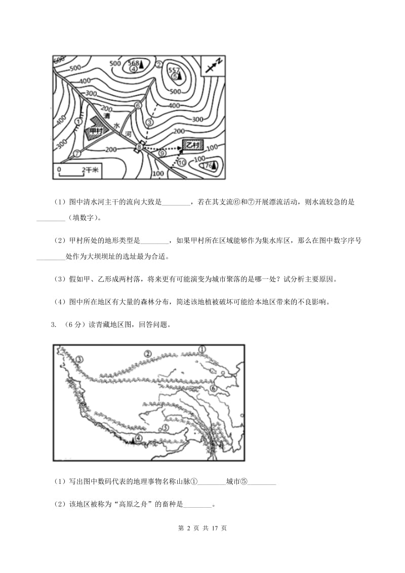 北京义教版备考2020年中考地理专题18 填图绘图（I）卷_第2页