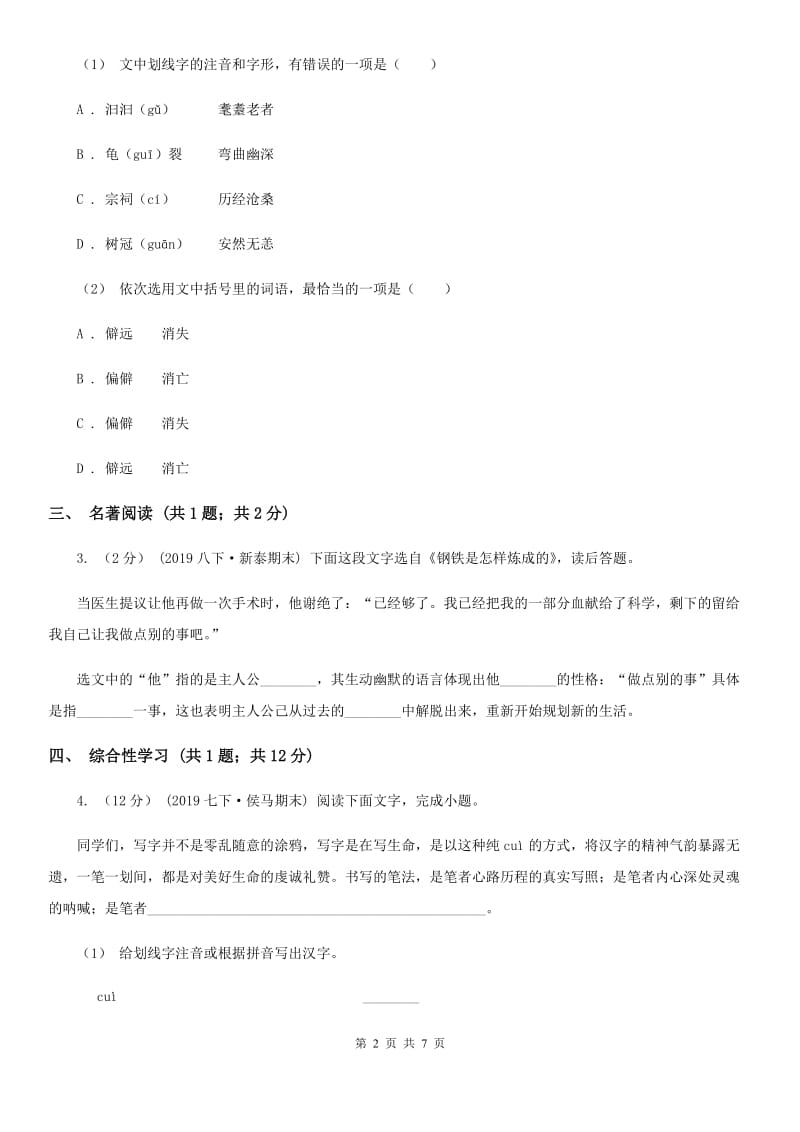 福建省九年级上学期语文第一次联考试卷(II )卷_第2页