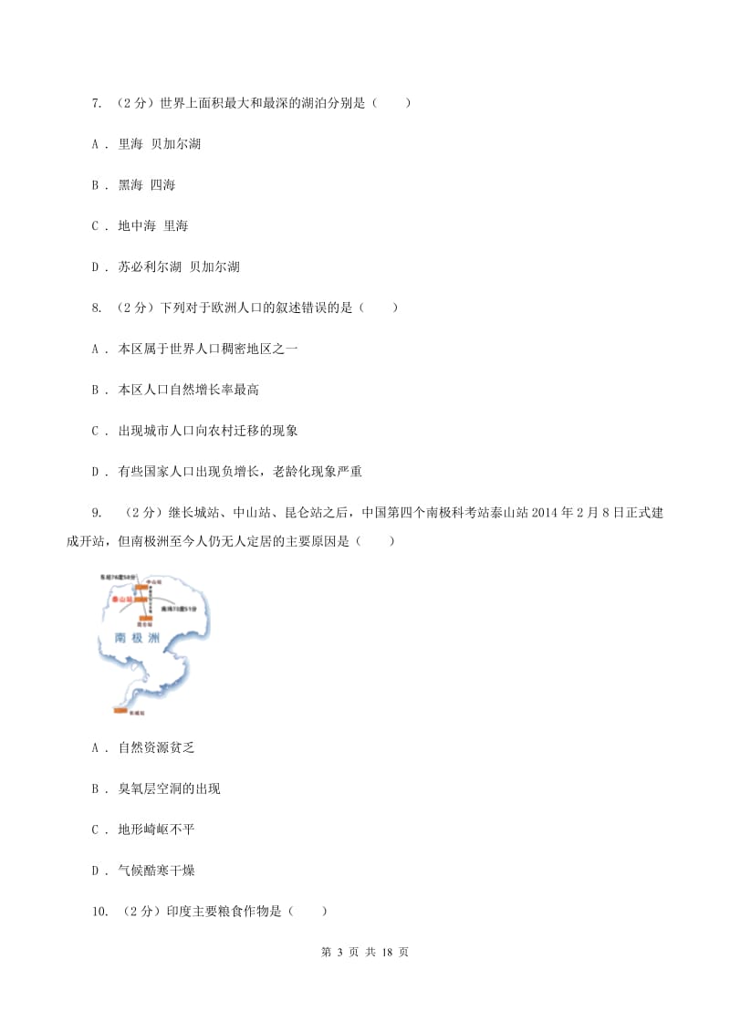 人教版2020届中考第二次模拟地理试题A卷_第3页