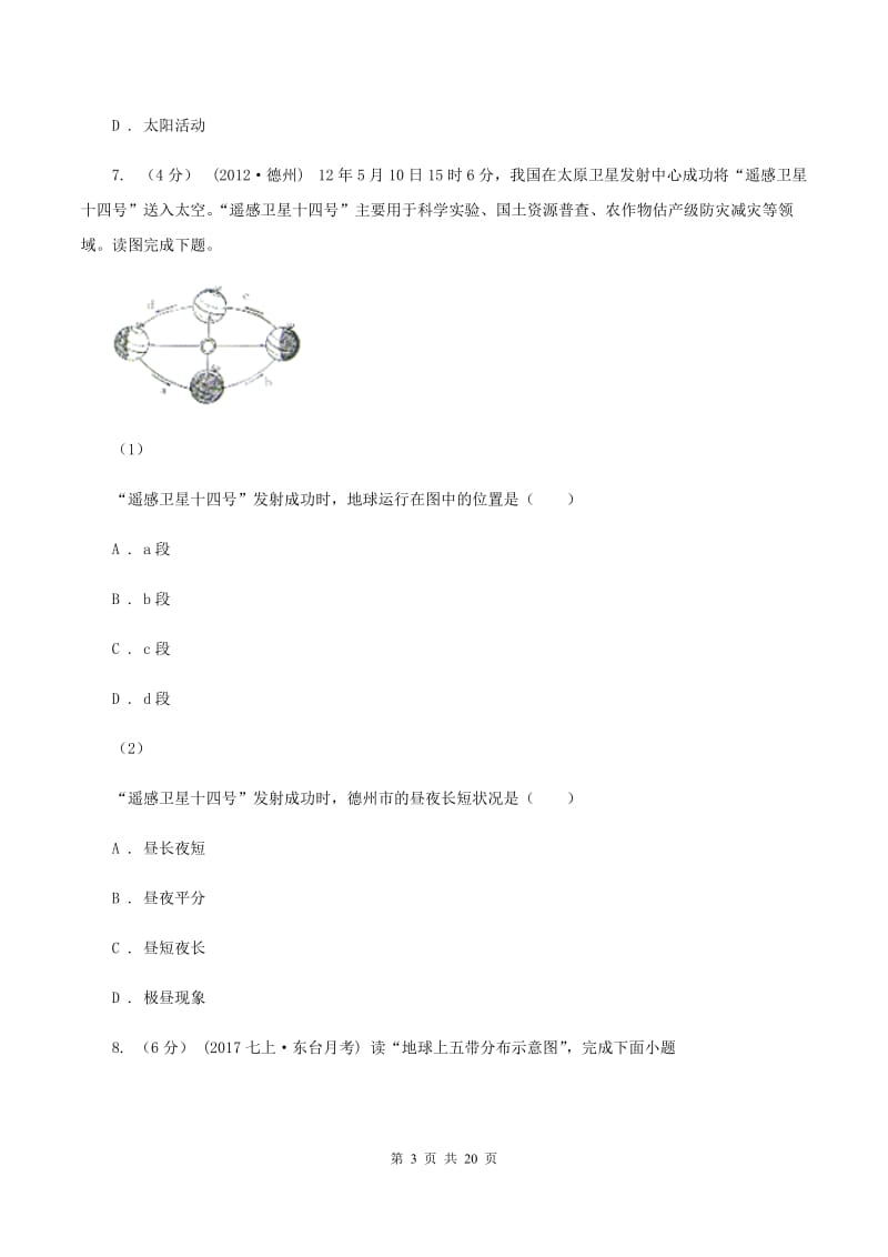 吉林省七年级下学期期中地理试卷C卷_第3页