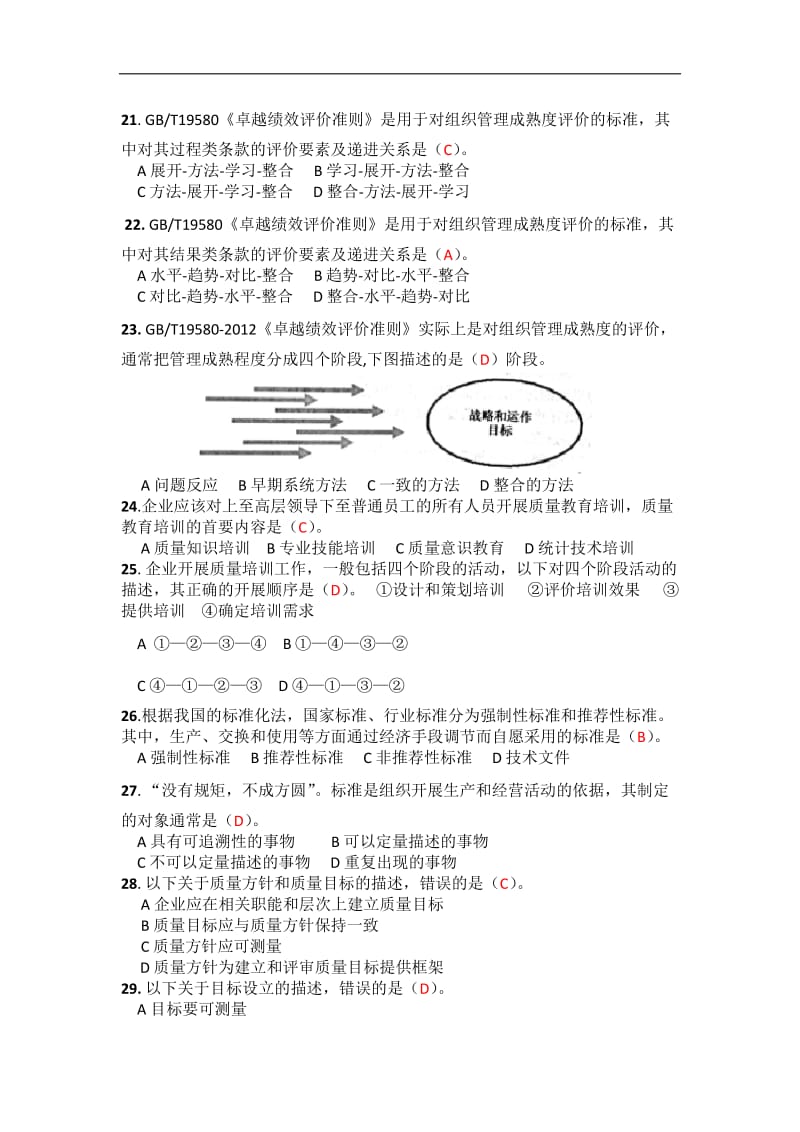 2017全国企业员工全面质量管理知识竞赛参考题答案_第3页