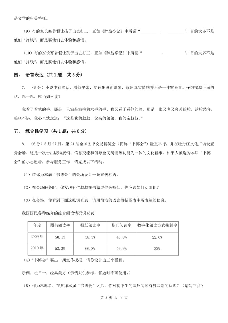 江西省2019-2020学年七年级上学期语文第一次月考试卷D卷_第3页