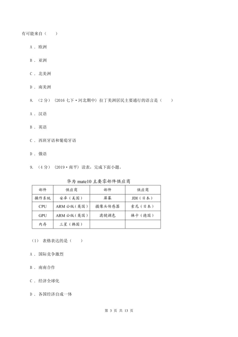 人教版2019-2020学年七年级下学期期末考试地理试题B卷_第3页