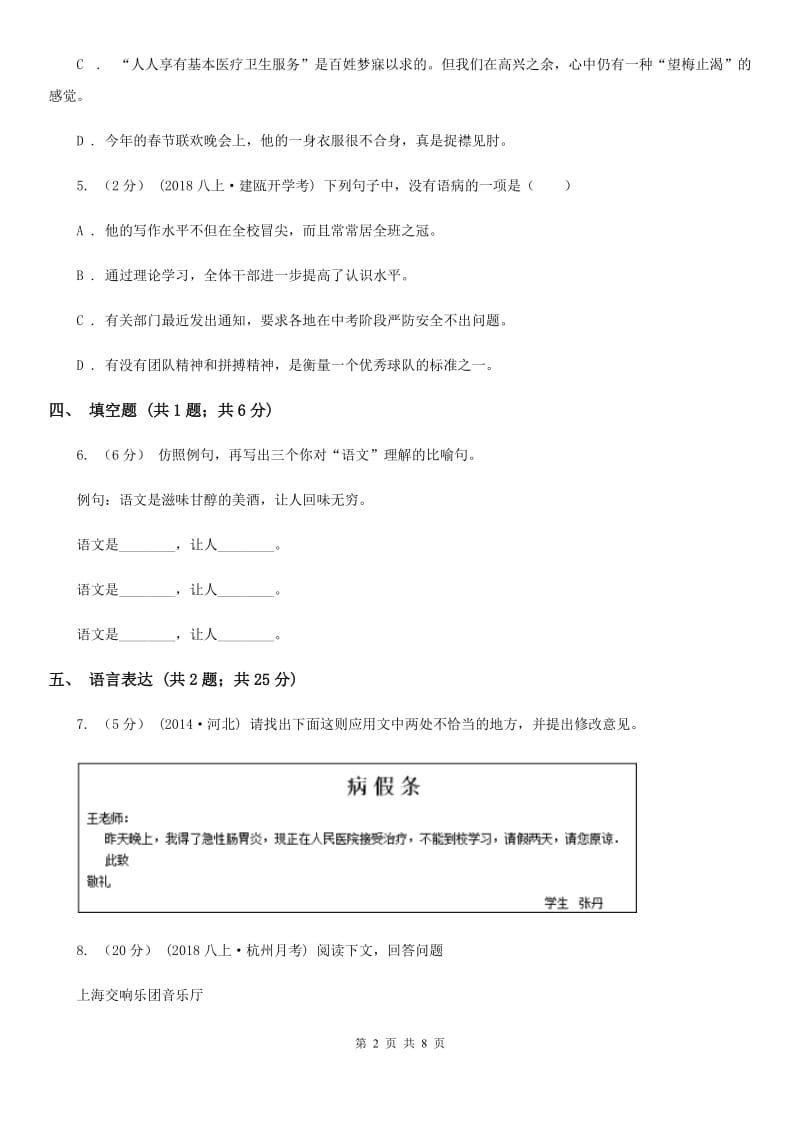 苏教版2019-2020学年七年级下册语文第三单元测试卷试题C卷_第2页