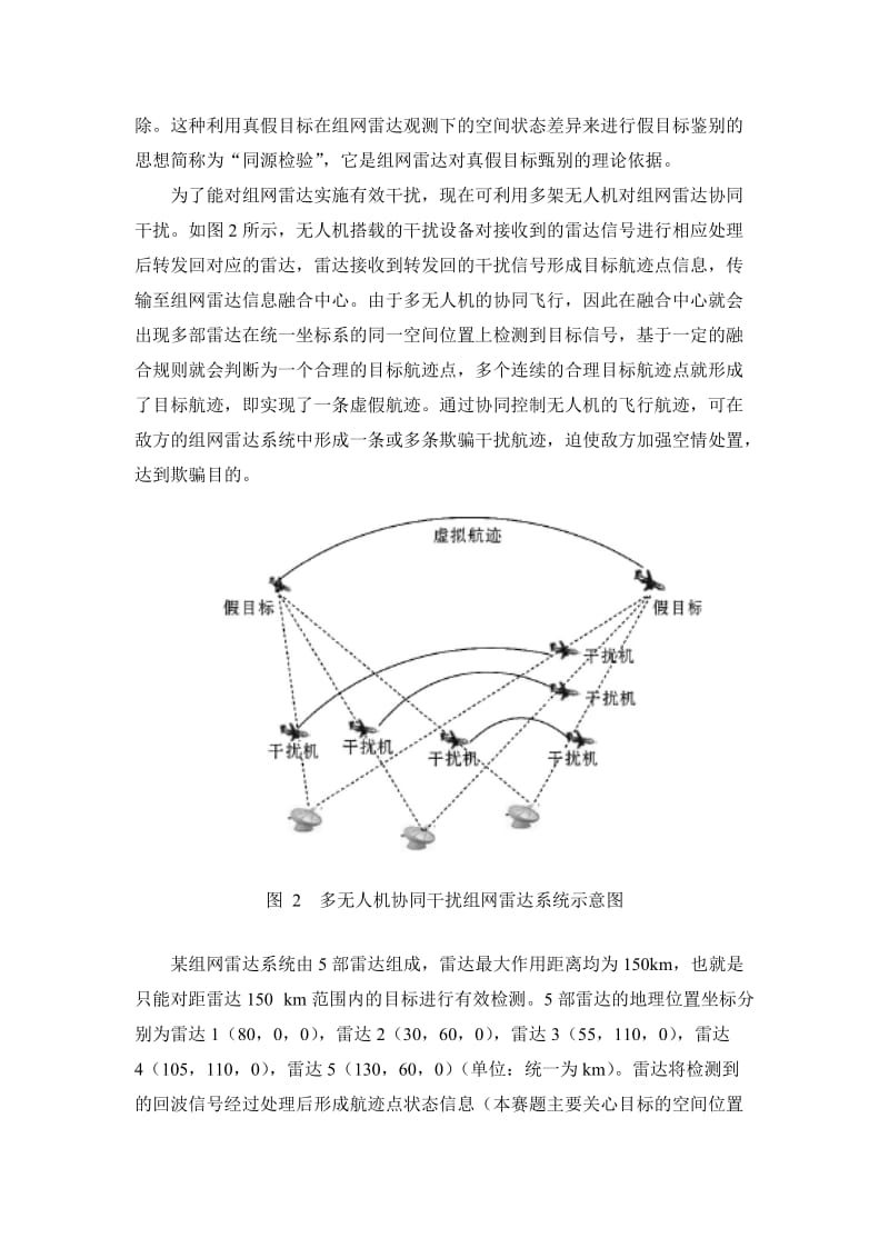 2018年中国研究生数学建模竞赛E题_第2页