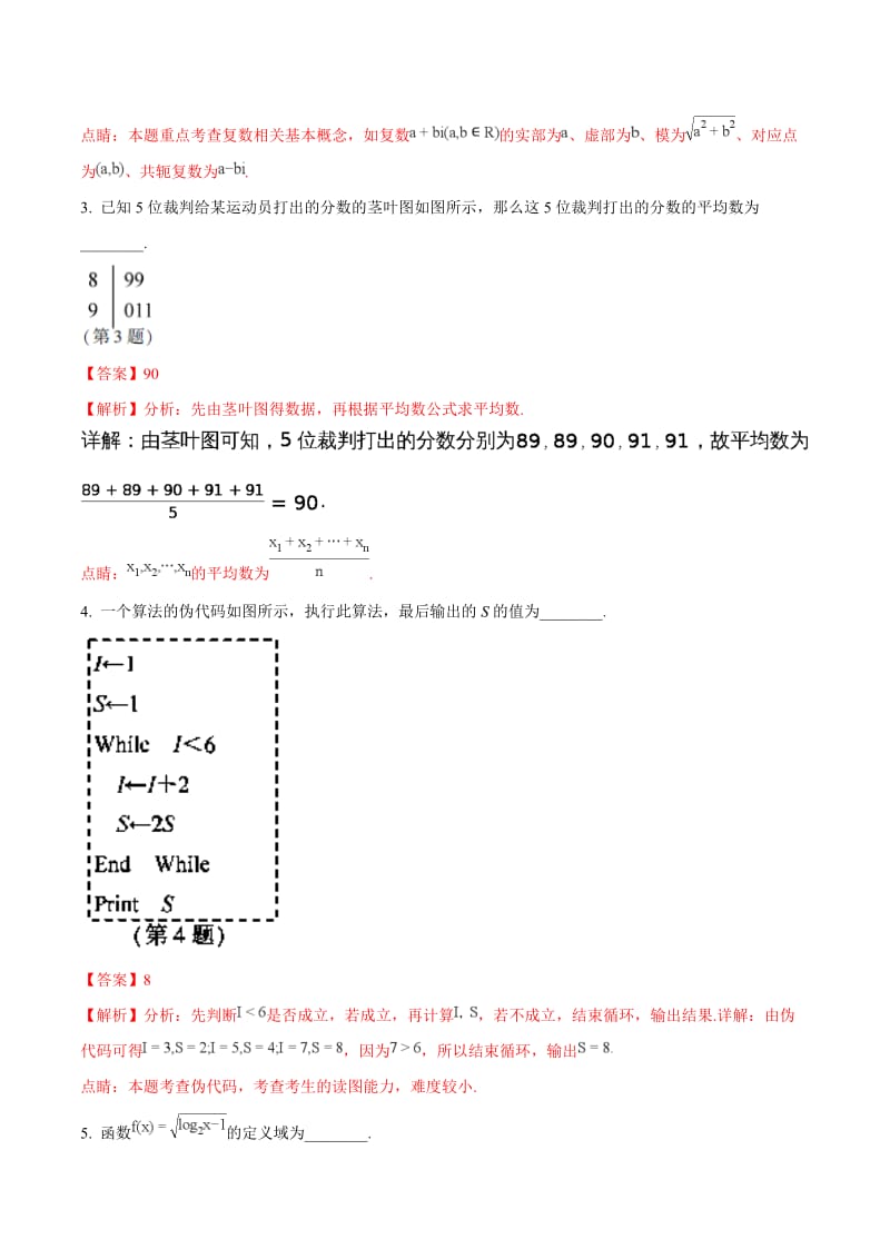 2018年高考真题——数学(江苏卷)+Word版含解析_第2页