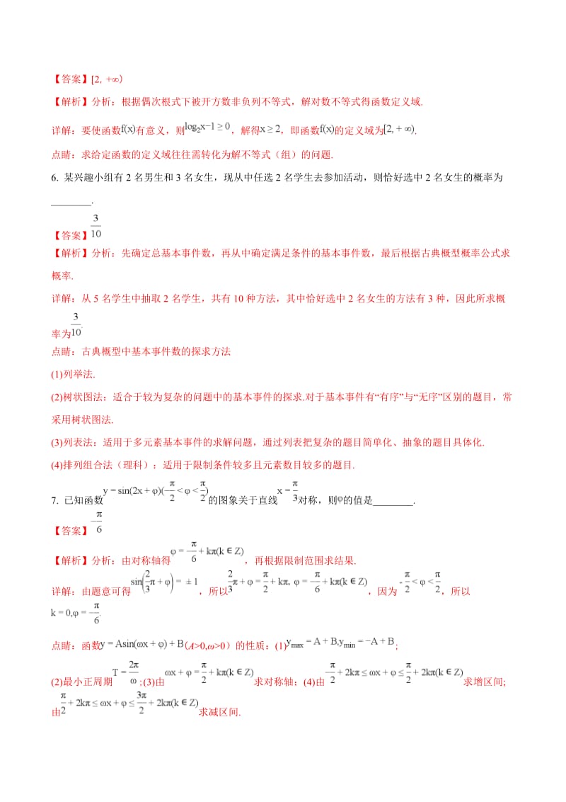 2018年高考真题——数学(江苏卷)+Word版含解析_第3页