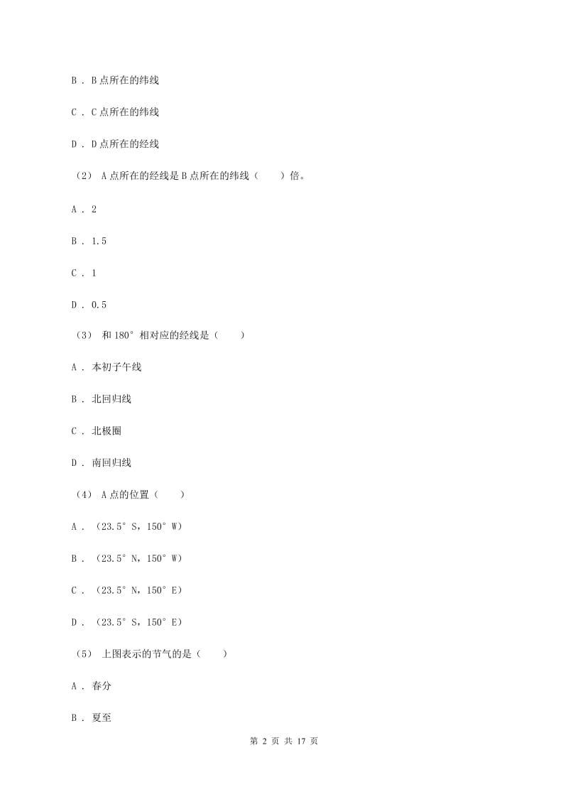 安徽省七年级上学期地理期中考试试卷B卷新版_第2页