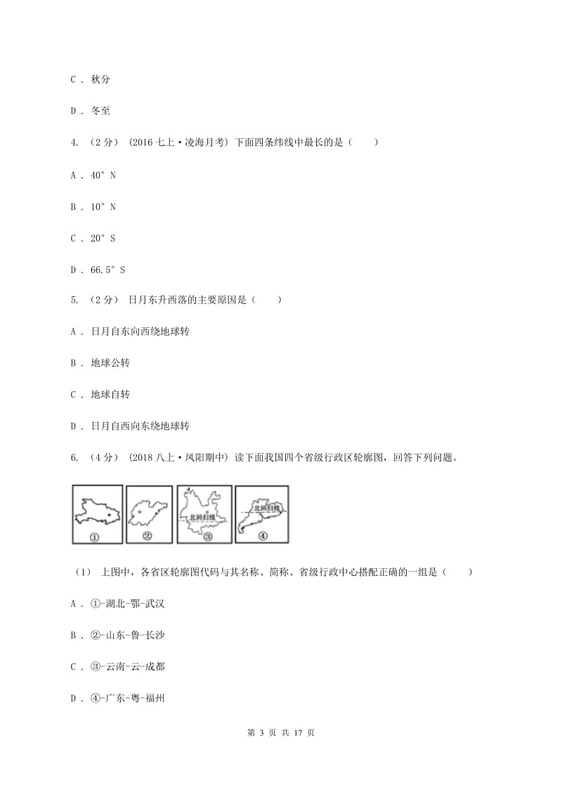 安徽省七年级上学期地理期中考试试卷B卷新版_第3页