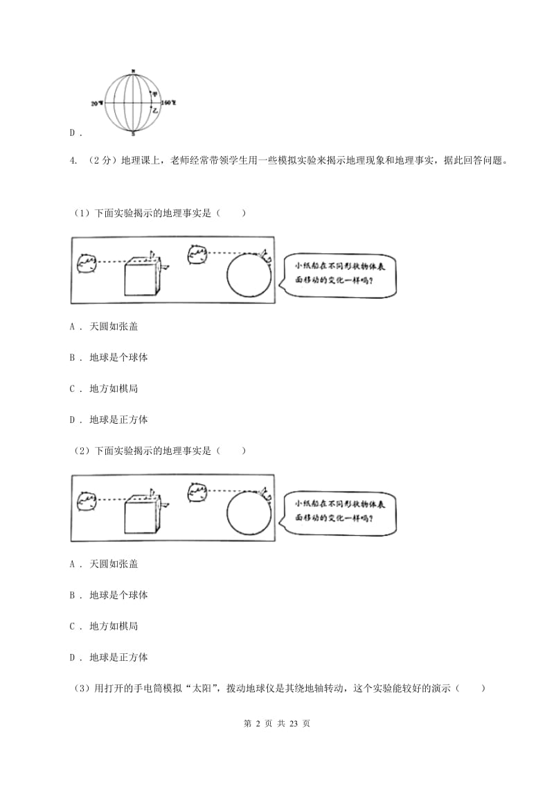 新人教版七年级上学期地理期中考试试卷（11月）C卷_第2页