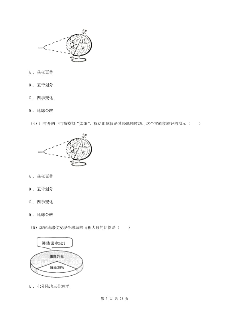 新人教版七年级上学期地理期中考试试卷（11月）C卷_第3页