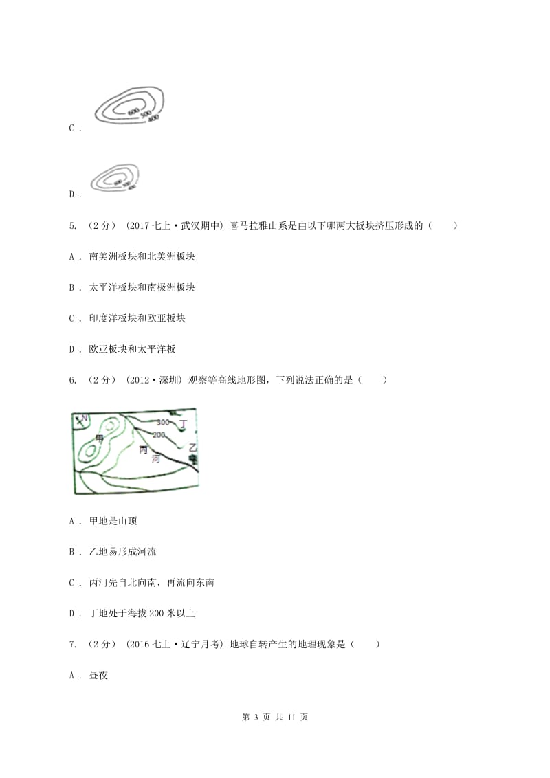 上海市九年级上学期地理期中考试试卷(I)卷_第3页