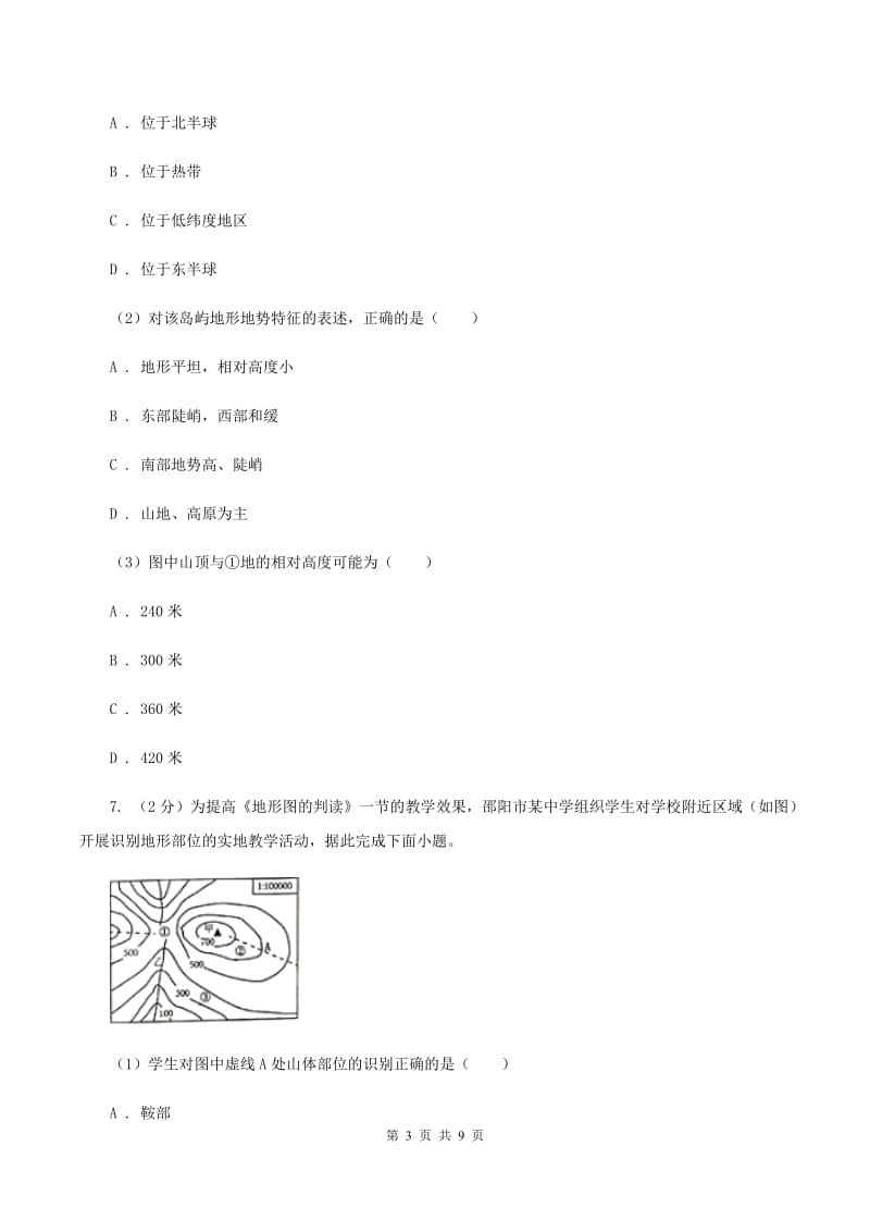 2020届初中地理人教版七年级上册1.4 地形图的判读同步训练 (I)卷_第3页