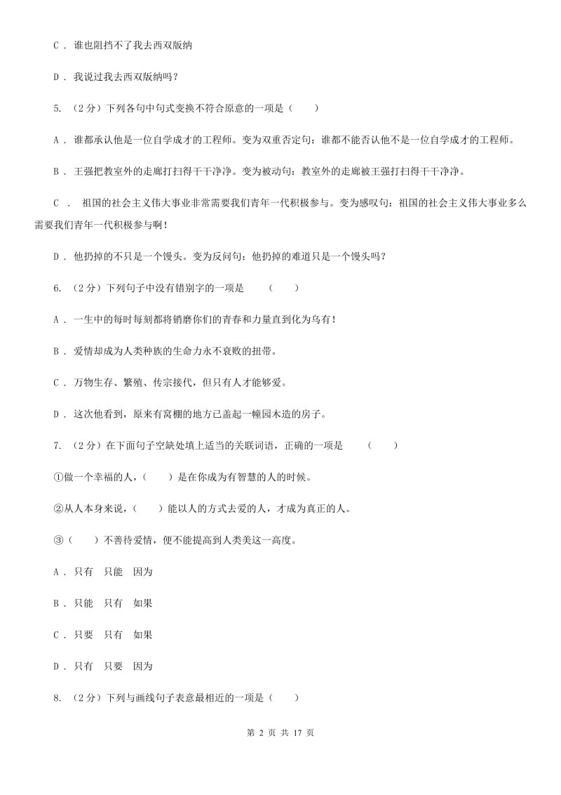 四川省中考语文分类训练六：句式变换B卷_第2页