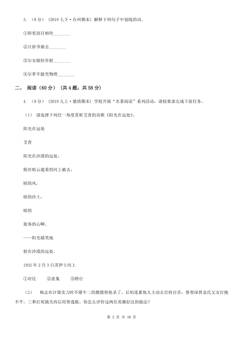 贵州省九年级上学期语文开学考试试卷D卷_第2页
