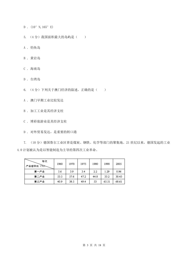 沪教版2020届初中生毕业班质量检测地理试卷（II ）卷_第3页