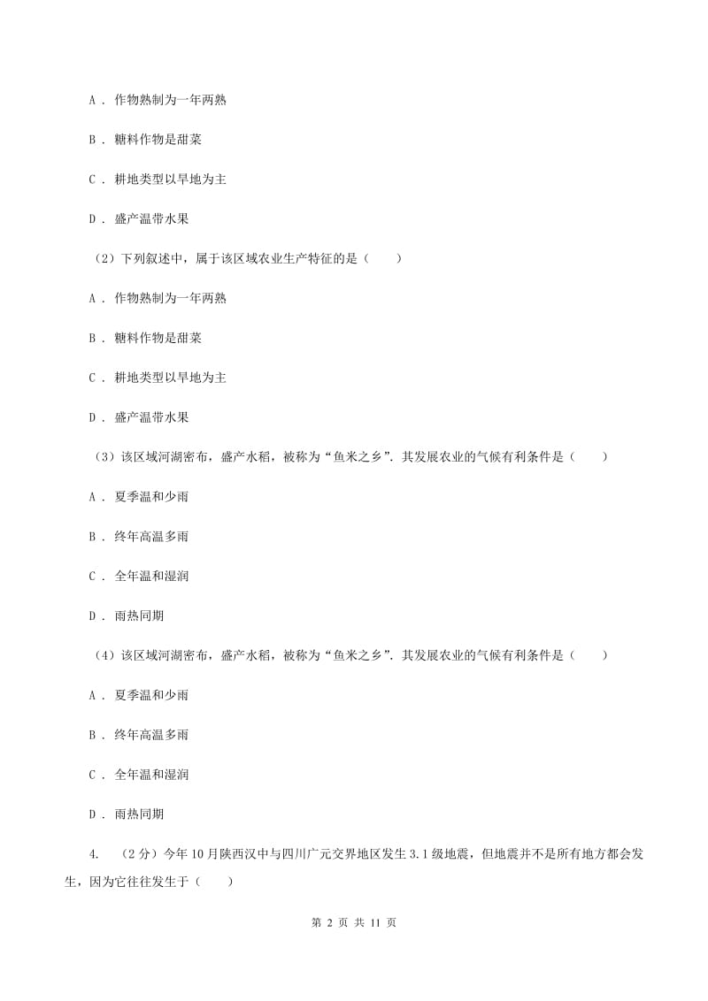 人教版第二中学2020届九年级上学期地理期中考试试卷（I）卷_第2页