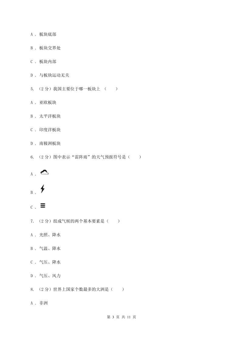 人教版第二中学2020届九年级上学期地理期中考试试卷（I）卷_第3页