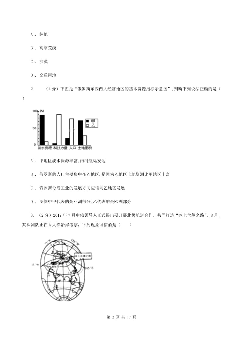 湘教版2020年初中毕业班适应性检测地理试卷A卷_第2页