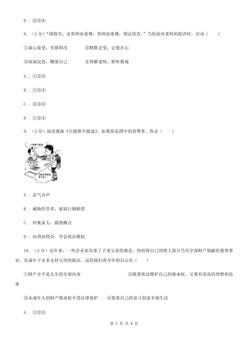 湘教版2020年初中毕业学业考试中考仿真密卷政治（B卷）B卷_第3页