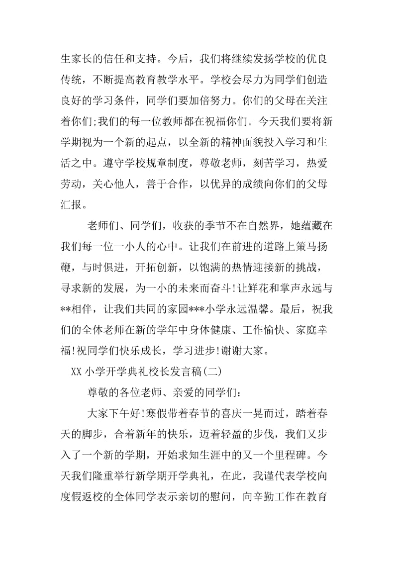 XX小学开学典礼校长发言稿_第3页