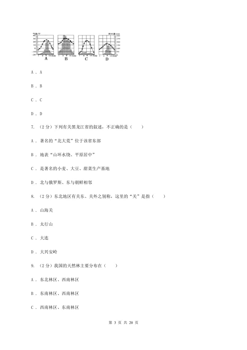 2020届沪教版八年级下学期地理3月份考试试卷 (I)卷_第3页