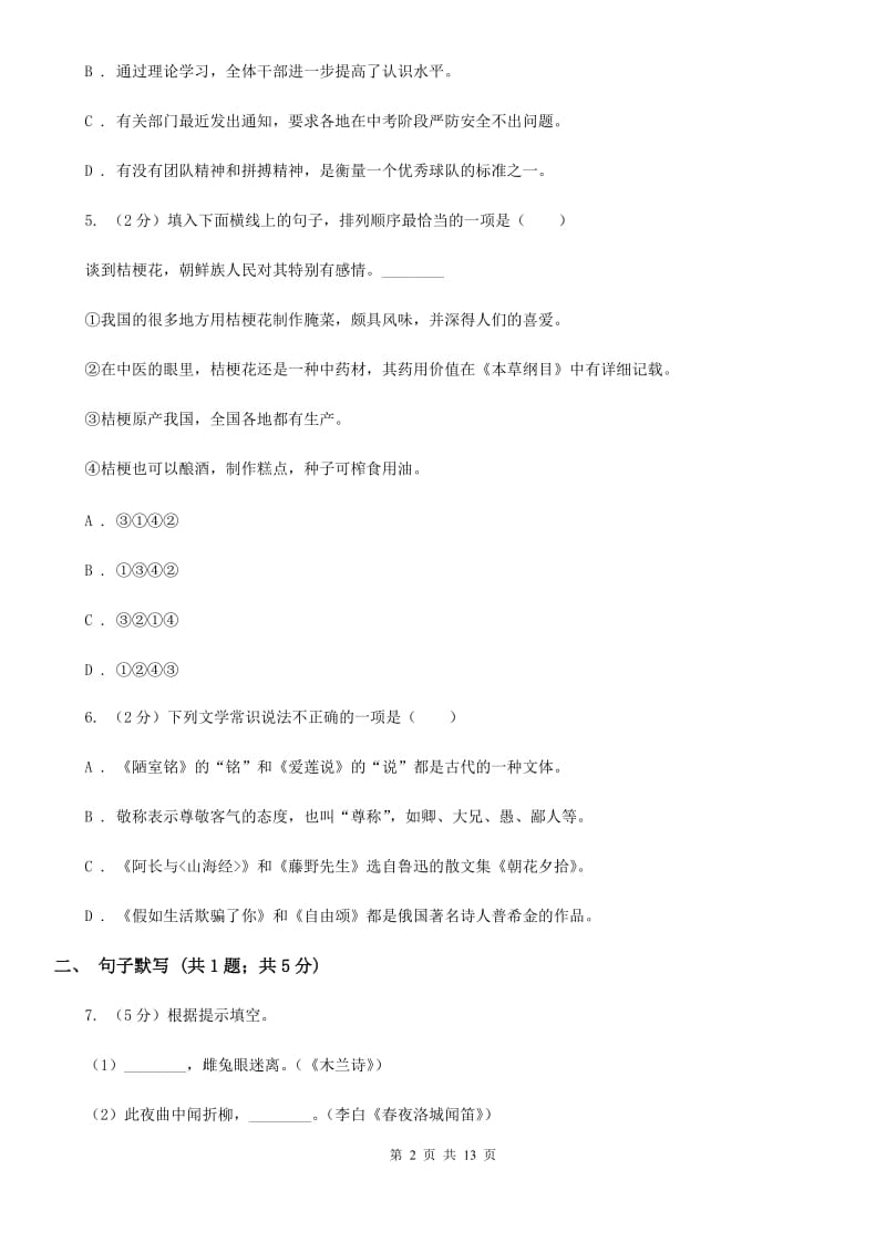 浙教版2020届九年级下学期语文学业水平模拟考试试卷（一）（II ）卷_第2页