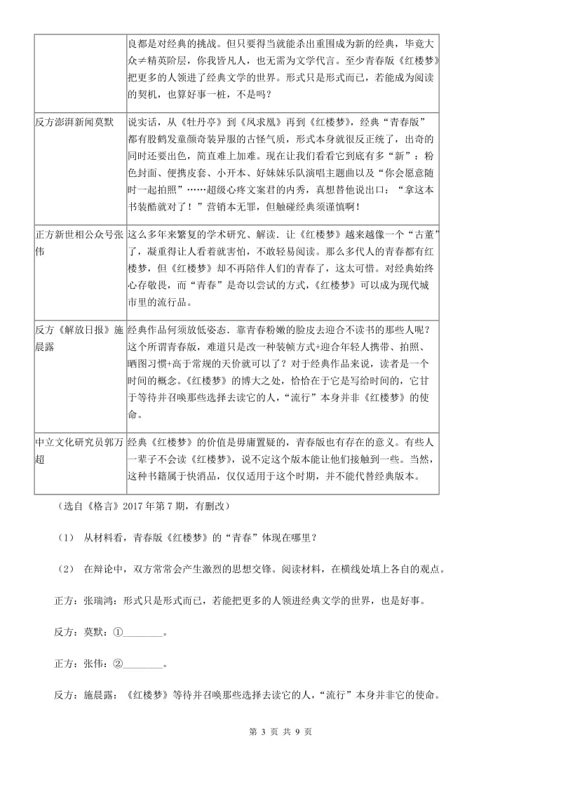 安徽省七年级上学期语文9月月考试卷A卷_第3页