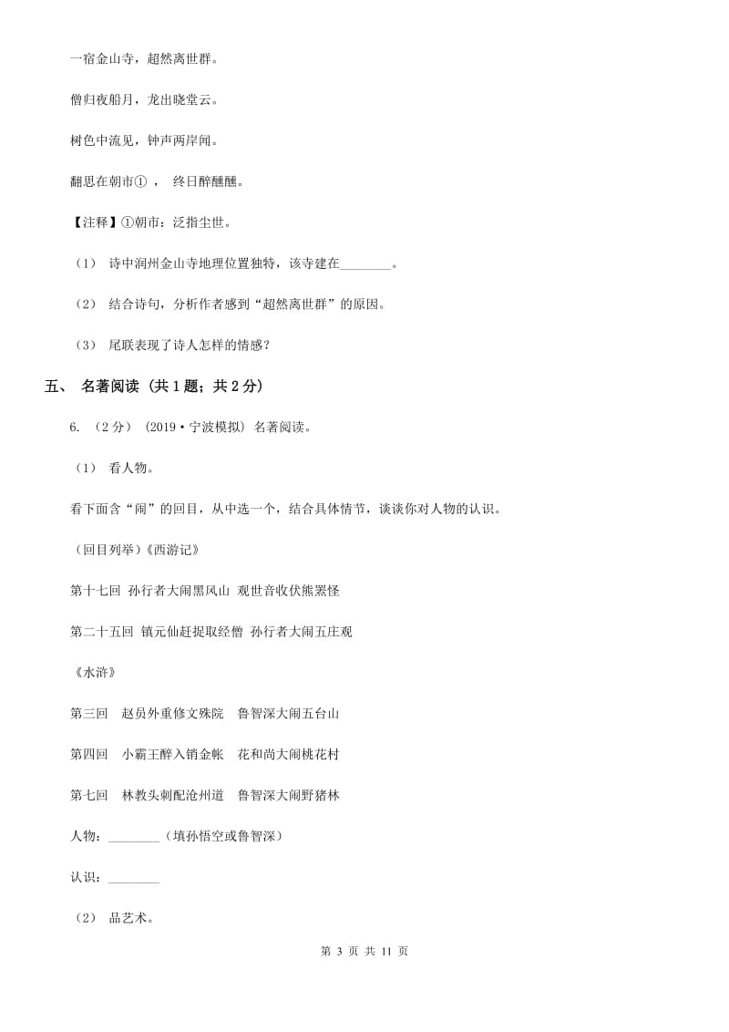 北师大版2020年九年级语文初中毕业生学业诊断性考试试卷C卷_第3页