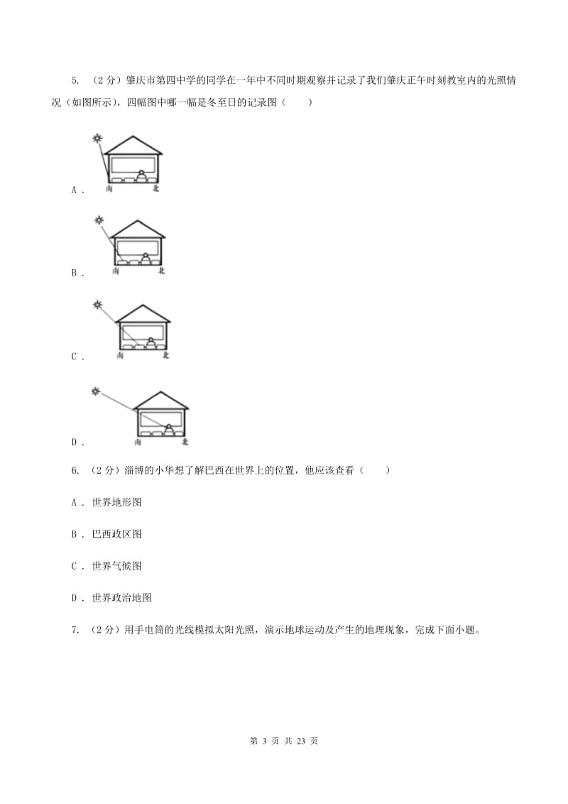 2020届湘教版七年级上学期地理第一次月考试卷D卷2_第3页