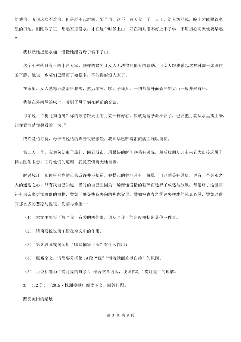 天津市九年级上学期语文期末联考试卷(II )卷_第3页