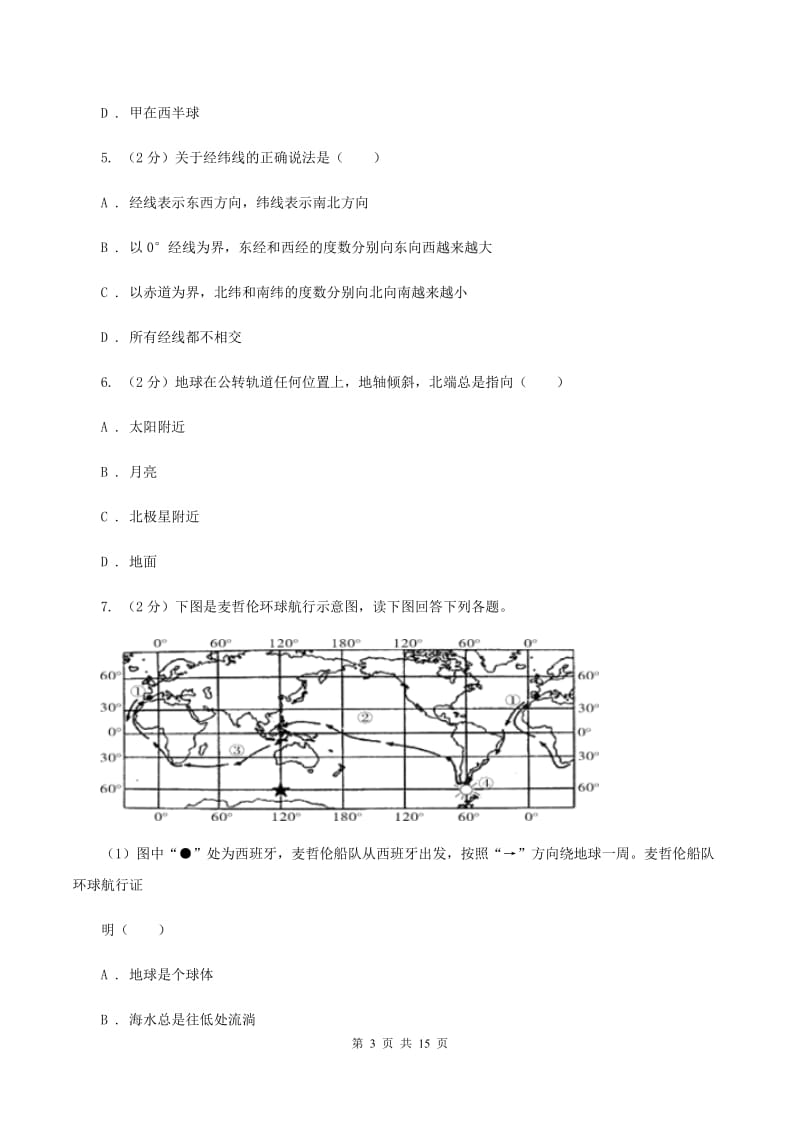 人教版2020届九年级上学期地理10月月考试卷A卷_第3页