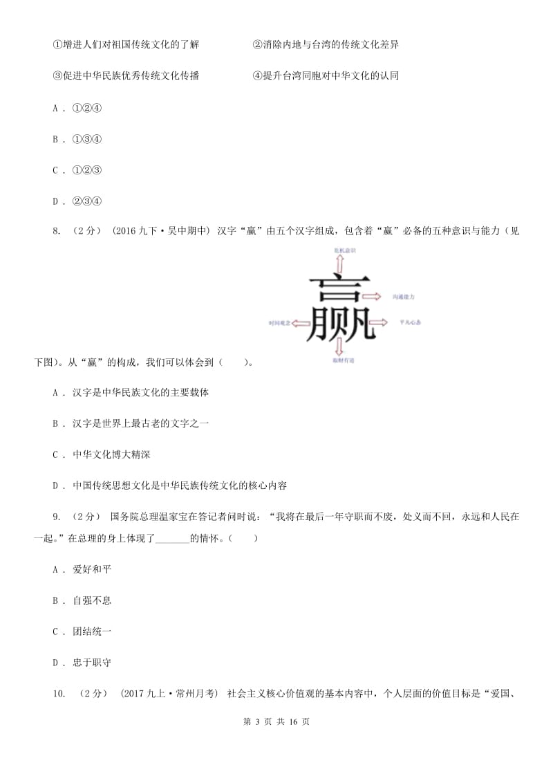 九年级上学期期中政治试卷（I）卷_第3页