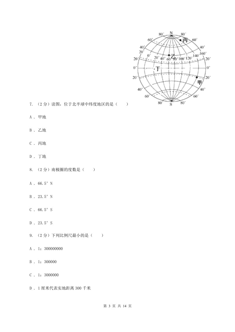 湖北省中学七年级上学期期中地理试卷(I)卷_第3页