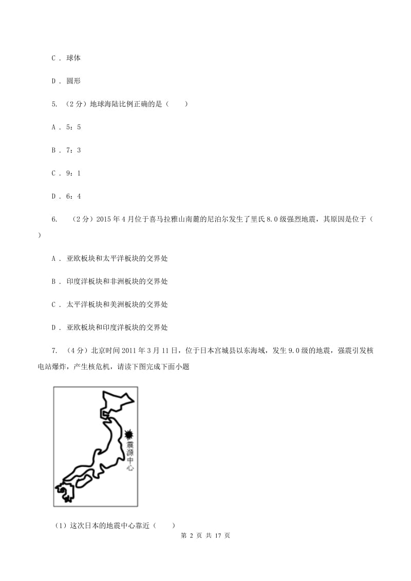 沪教版2019-2020学年度七年级下学期地理开学考试试卷D卷_第2页