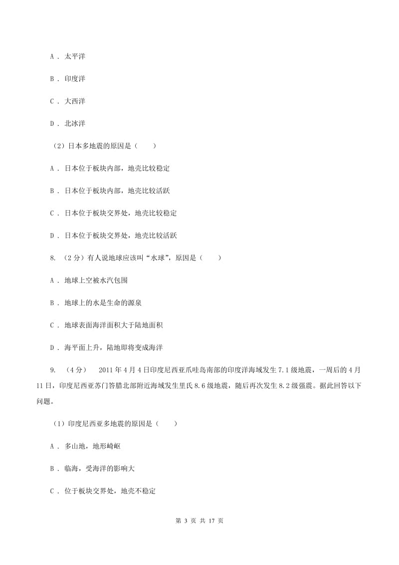 沪教版2019-2020学年度七年级下学期地理开学考试试卷D卷_第3页