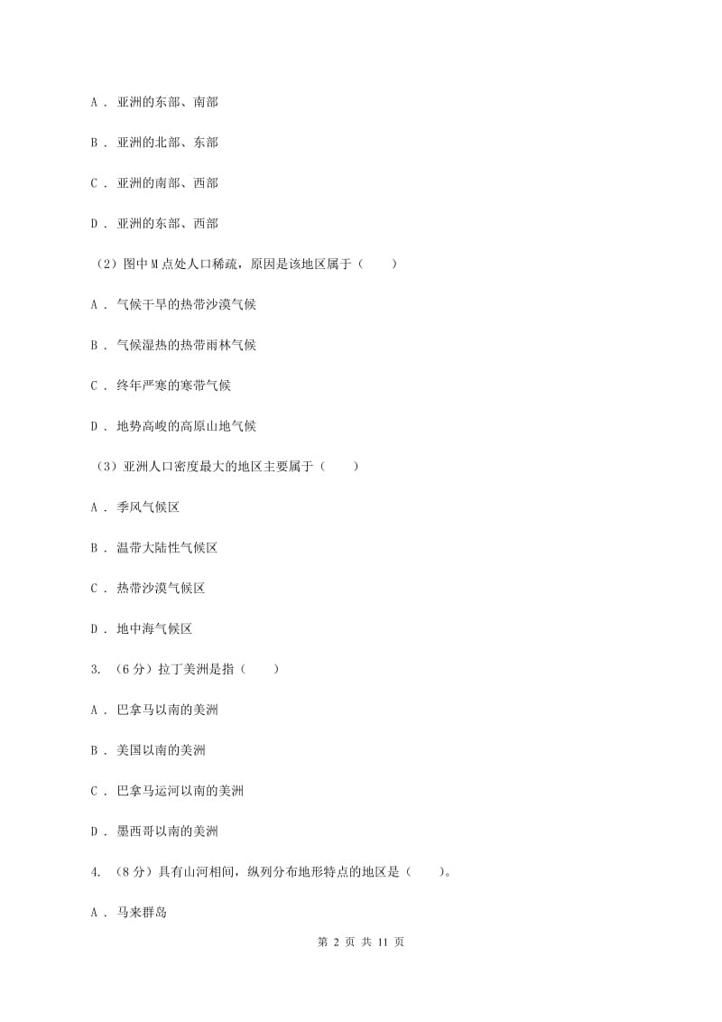 湘教版2019-2020学年七年级下学期地理5月月考试卷D卷【通用版】_第2页