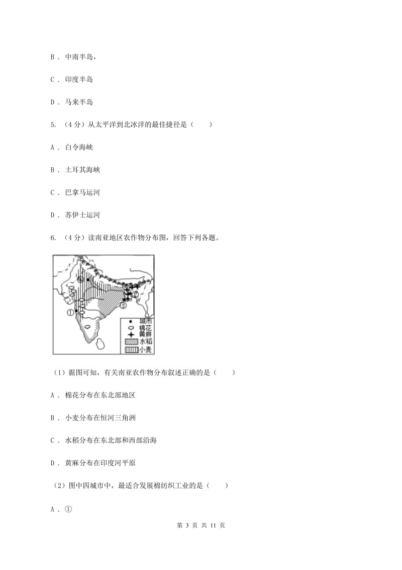 湘教版2019-2020学年七年级下学期地理5月月考试卷D卷【通用版】_第3页