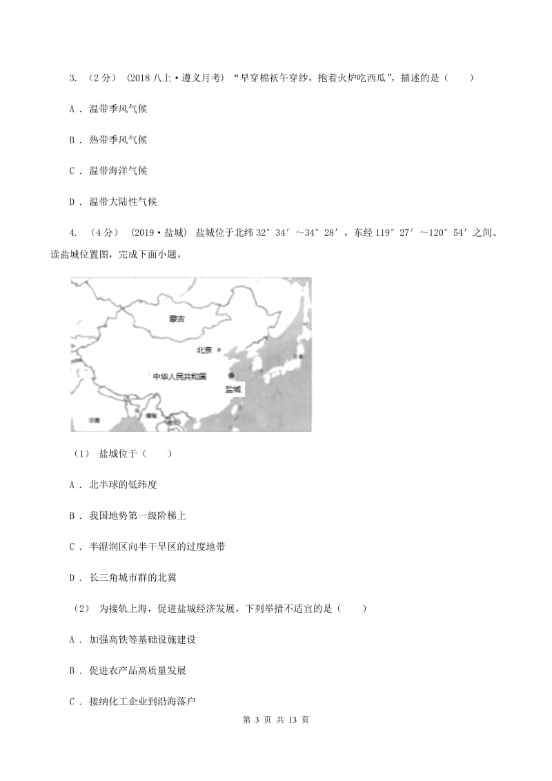 人教版2020年广西柳州中考地理试卷B卷_第3页