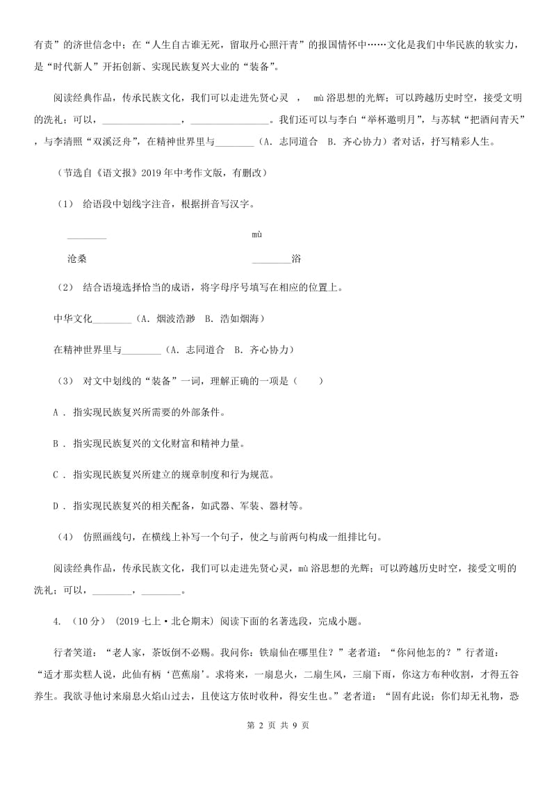 浙江省中考语文试卷D卷精编_第2页