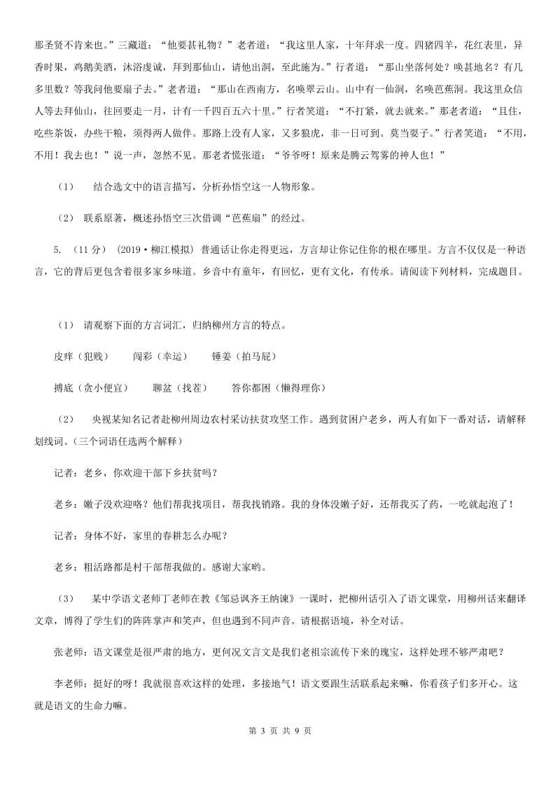 浙江省中考语文试卷D卷精编_第3页