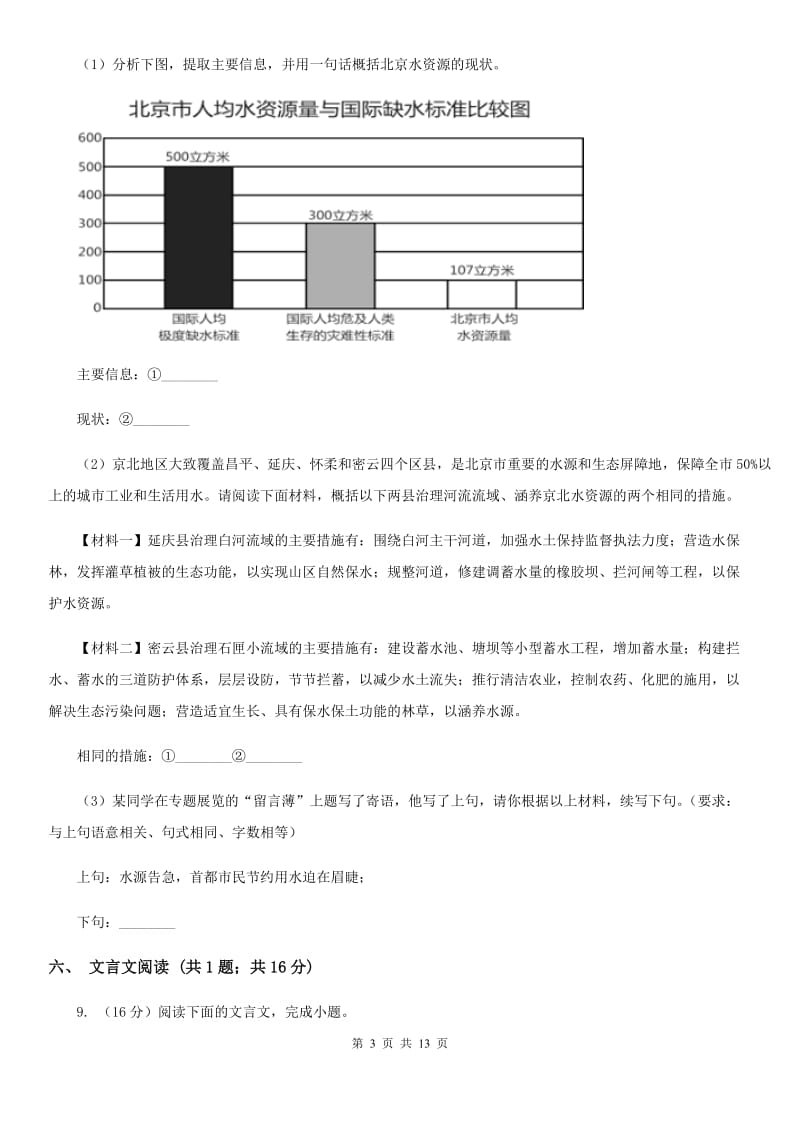 沪教版2019-2020学年八年级上学期语文期中考试卷C卷_第3页