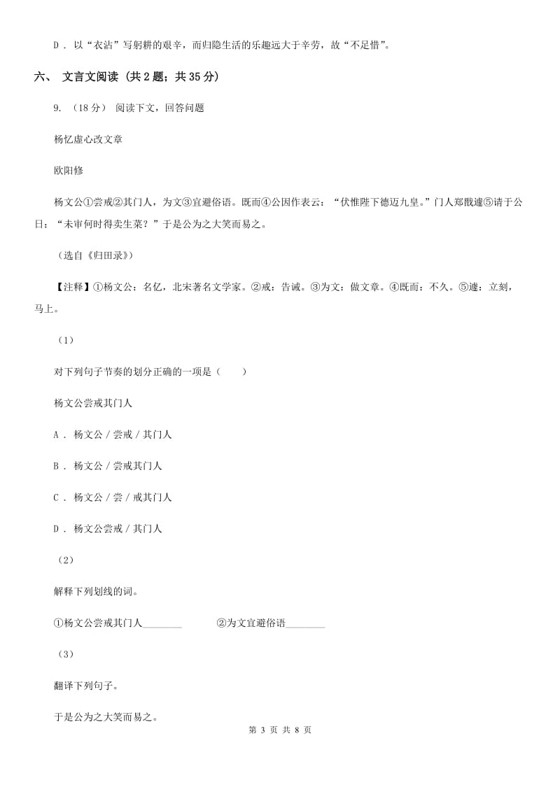 四川省七年级下学期语文期末考试试卷C卷_第3页